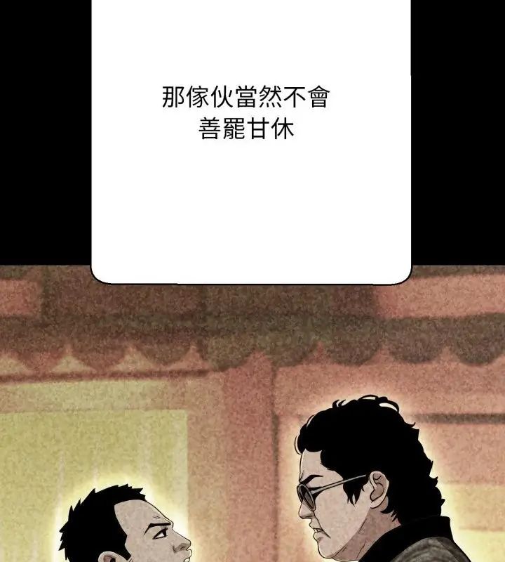 黑帮千金养成记 - 第32話 - page 136