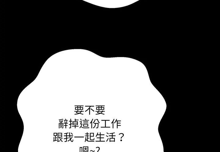 黑帮千金养成记 - 第32話 - page 167