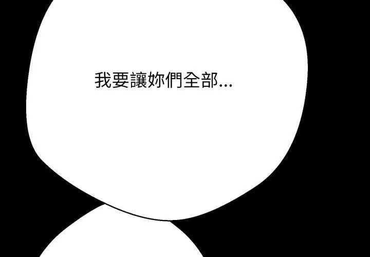 黑帮千金养成记 - 第32話 - page 197