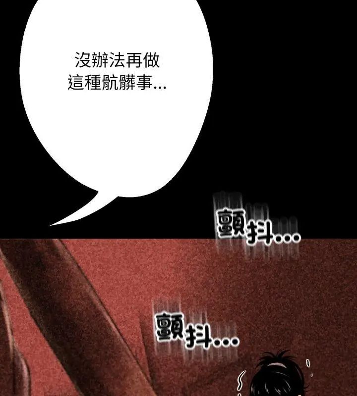 黑帮千金养成记 - 第32話 - page 198