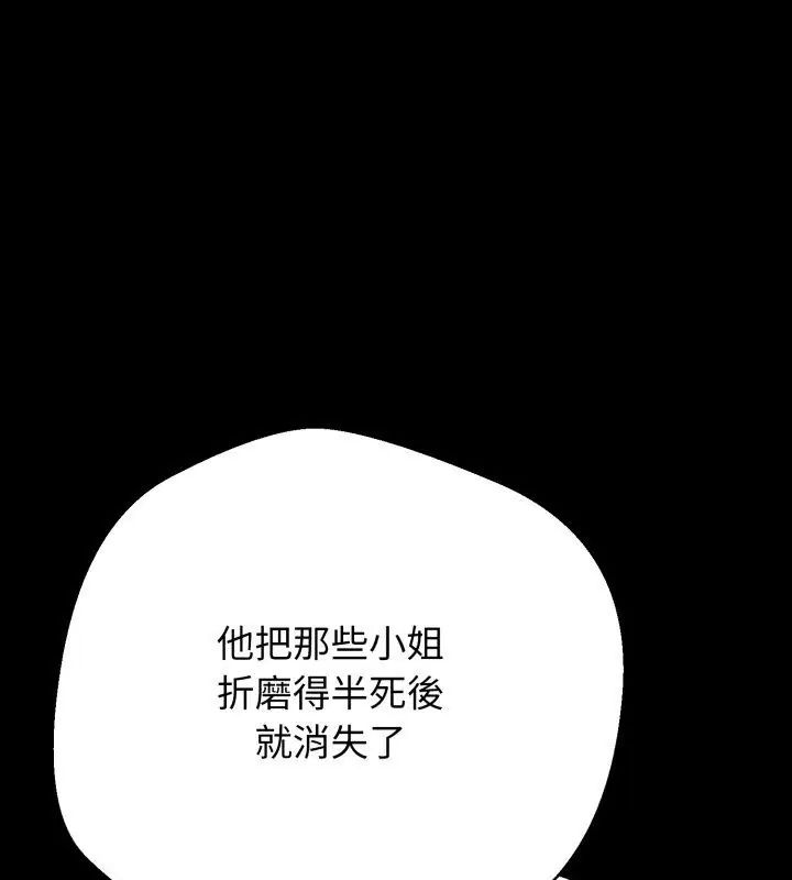 黑帮千金养成记 - 第32話 - page 201