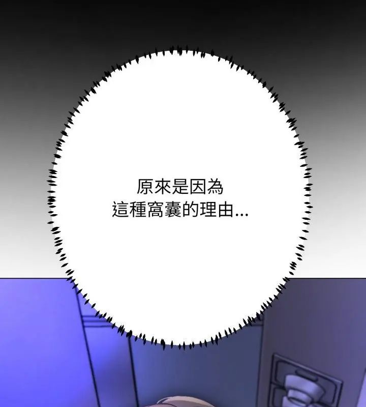黑帮千金养成记 - 第32話 - page 205