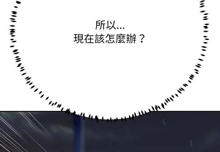 黑帮千金养成记 - 第32話 - page 209