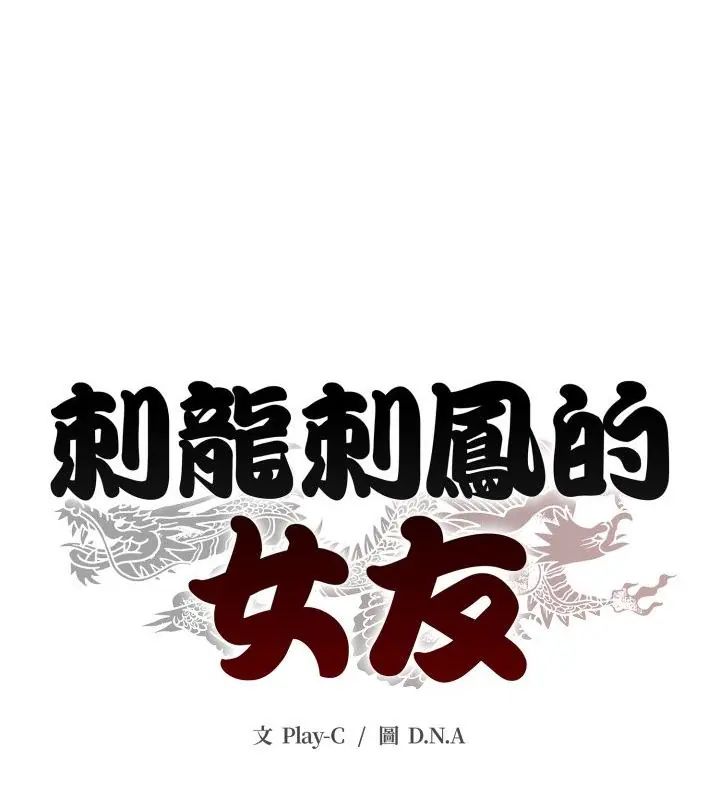 黑帮千金养成记 - 第32話 - page 247