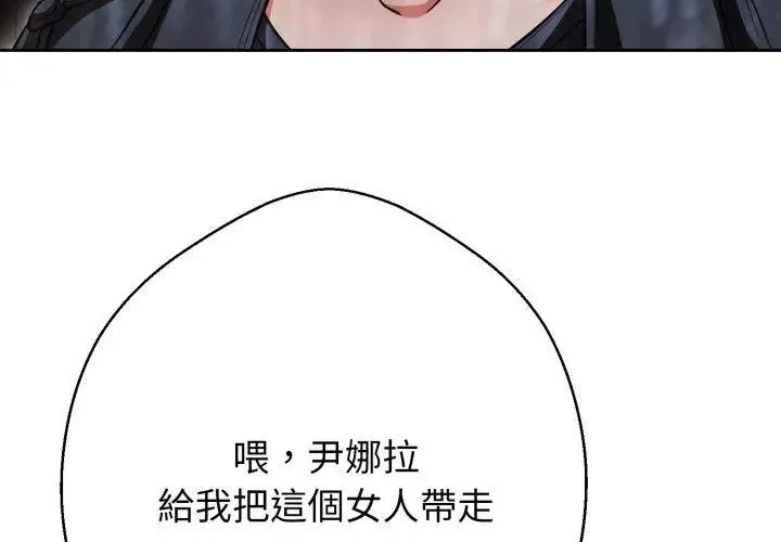 黑帮千金养成记 - 第36話 - page 23