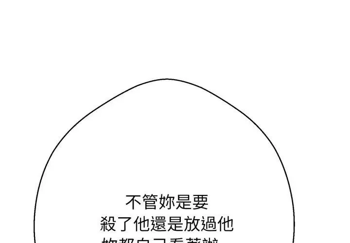 黑帮千金养成记 - 第36話 - page 35