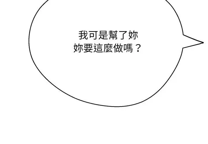 黑帮千金养成记 - 第36話 - page 38