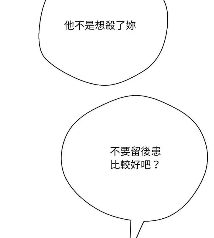 黑帮千金养成记 - 第36話 - page 73