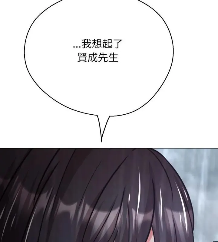 黑帮千金养成记 - 第36話 - page 76