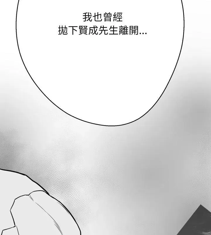 黑帮千金养成记 - 第36話 - page 81