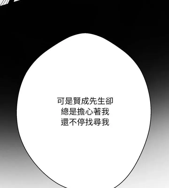黑帮千金养成记 - 第36話 - page 84
