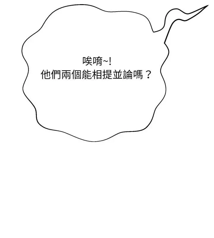 黑帮千金养成记 - 第36話 - page 88
