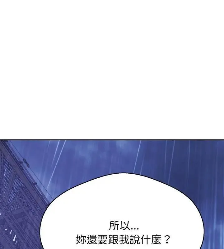 黑帮千金养成记 - 第36話 - page 94
