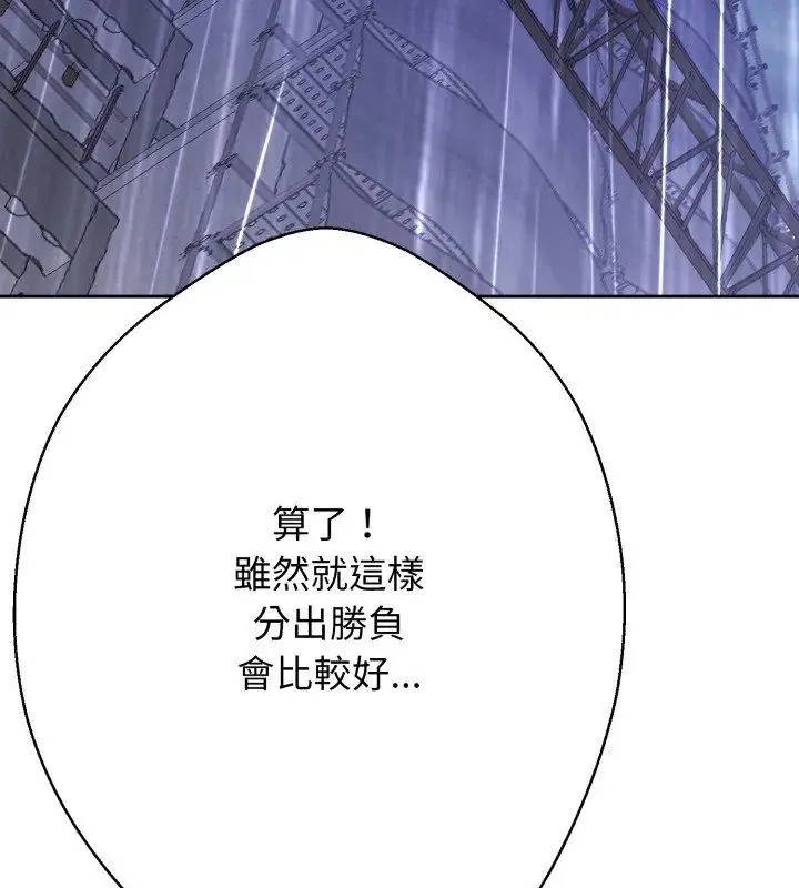 黑帮千金养成记 - 第36話 - page 96