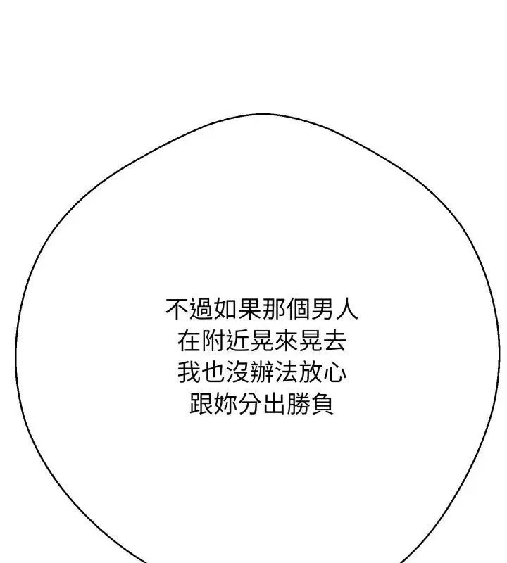 黑帮千金养成记 - 第36話 - page 108