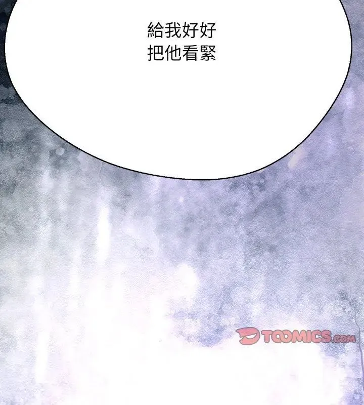 黑帮千金养成记 - 第36話 - page 111