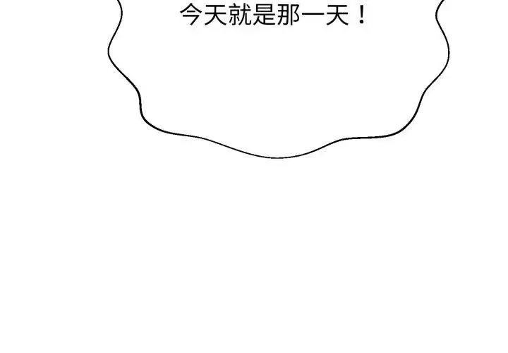 黑帮千金养成记 - 第36話 - page 146