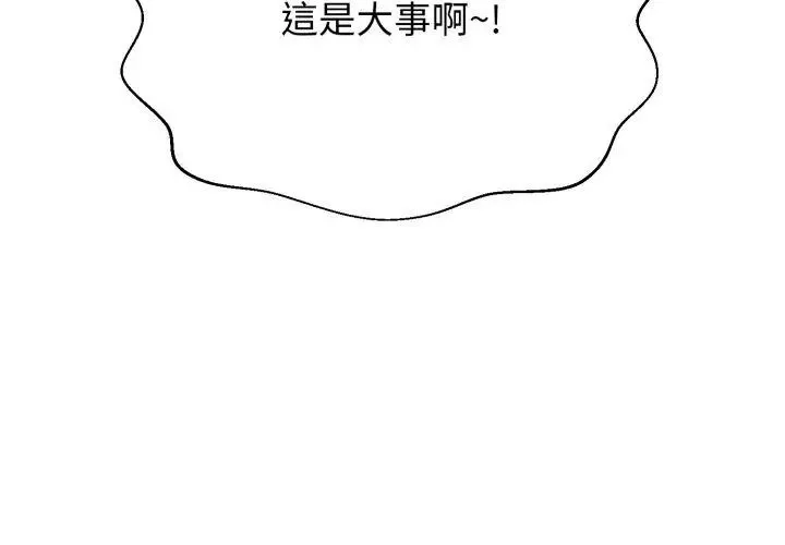 黑帮千金养成记 - 第36話 - page 152