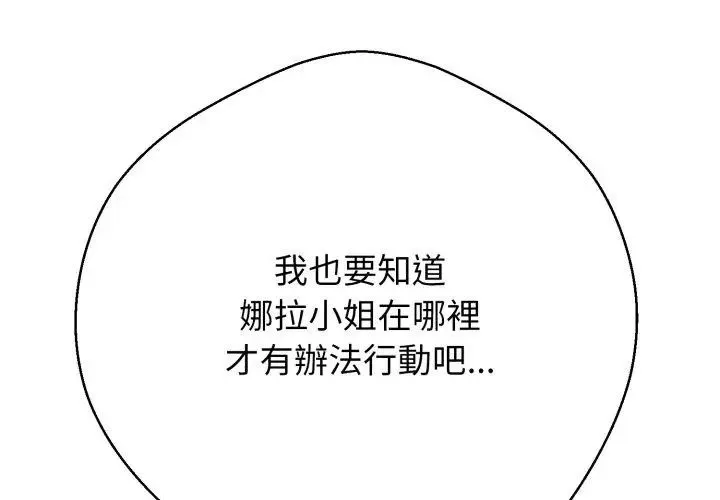 黑帮千金养成记 - 第36話 - page 164