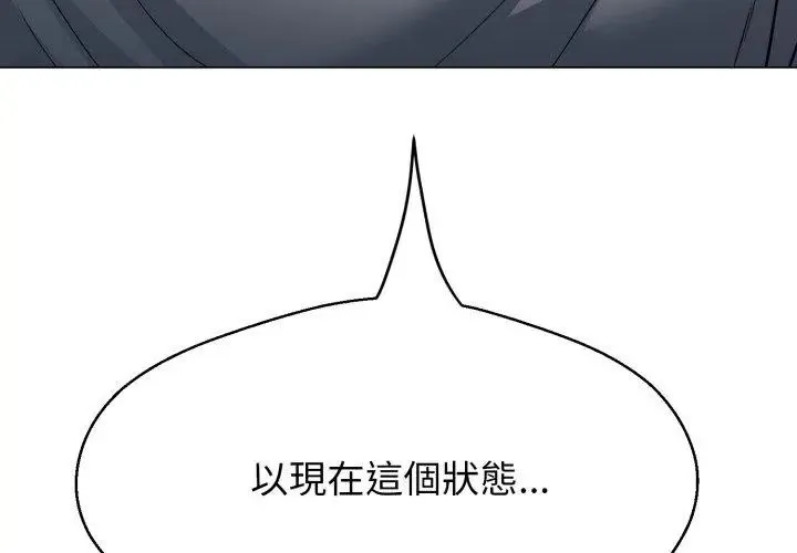 黑帮千金养成记 - 第36話 - page 167