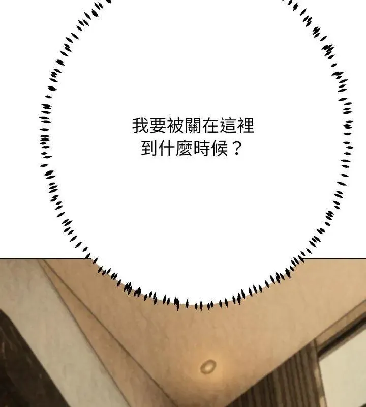 黑帮千金养成记 - 第36話 - page 177