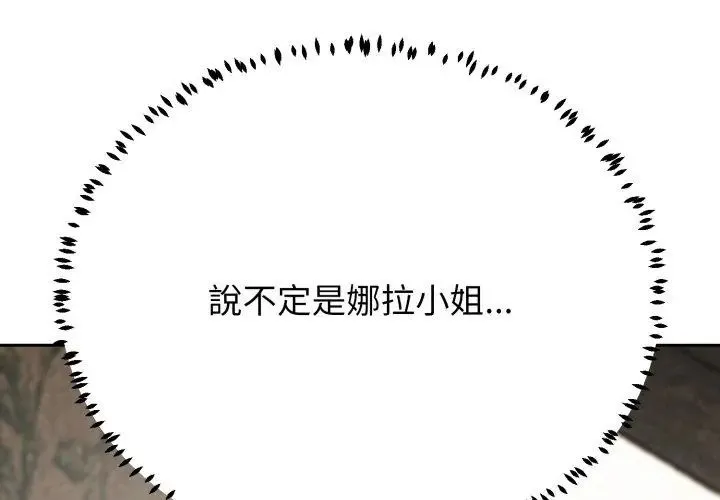 黑帮千金养成记 - 第36話 - page 188