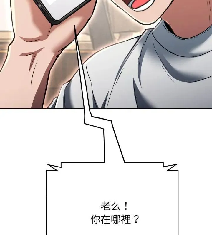 黑帮千金养成记 - 第36話 - page 193