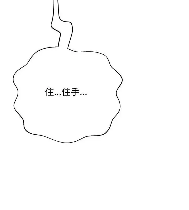 黑帮千金养成记 - 第36話 - page 226