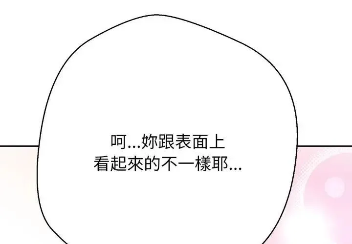 黑帮千金养成记 - 第36話 - page 227