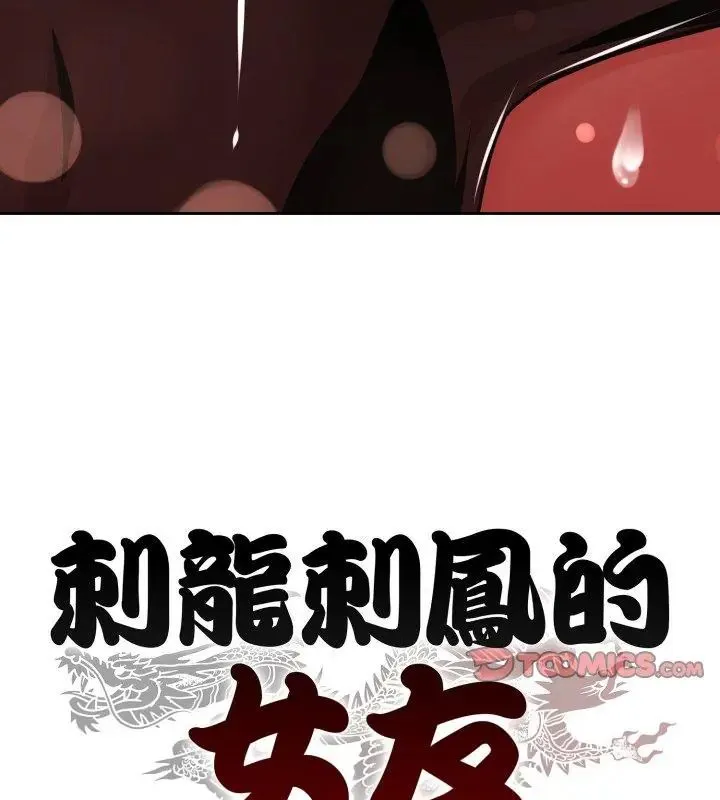 黑帮千金养成记 - 第36話 - page 231
