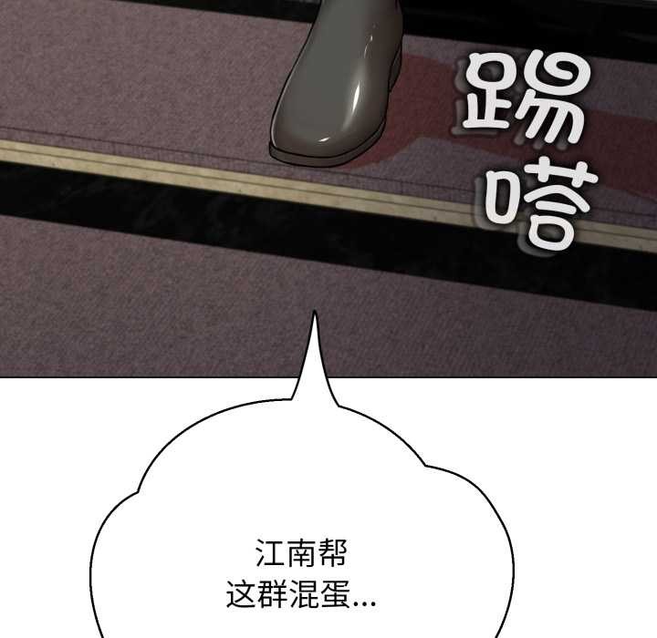 黑帮千金养成记 - 第6話 - page 48