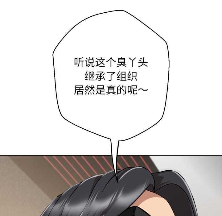 黑帮千金养成记 - 第6話 - page 51