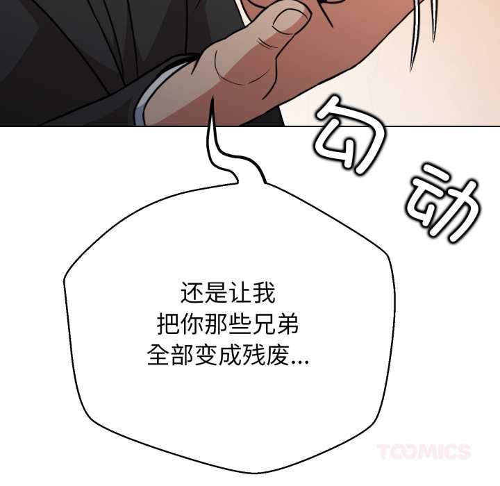黑帮千金养成记 - 第6話 - page 55