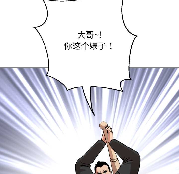 黑帮千金养成记 - 第6話 - page 78