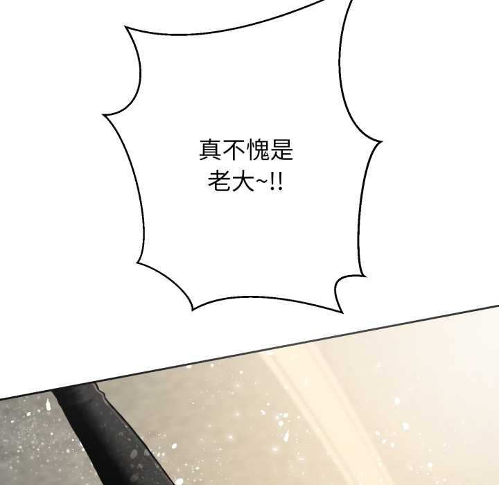 黑帮千金养成记 - 第6話 - page 90