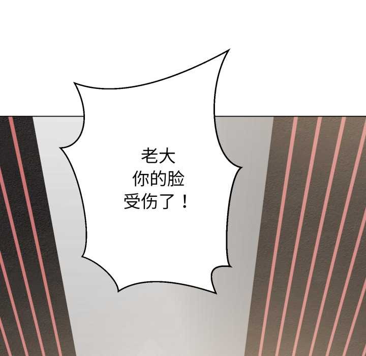 黑帮千金养成记 - 第6話 - page 113