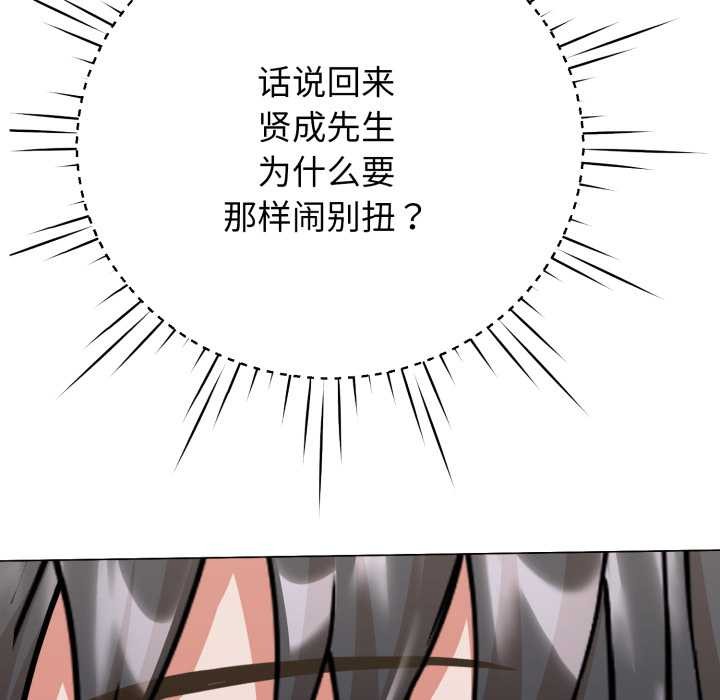 黑帮千金养成记 - 第6話 - page 120