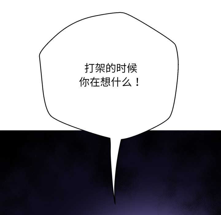 黑帮千金养成记 - 第6話 - page 122