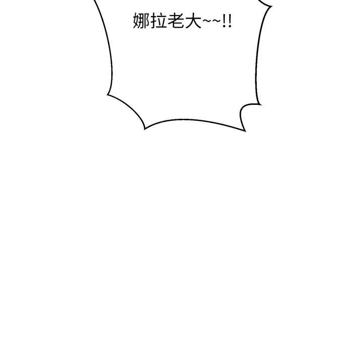 黑帮千金养成记 - 第6話 - page 127