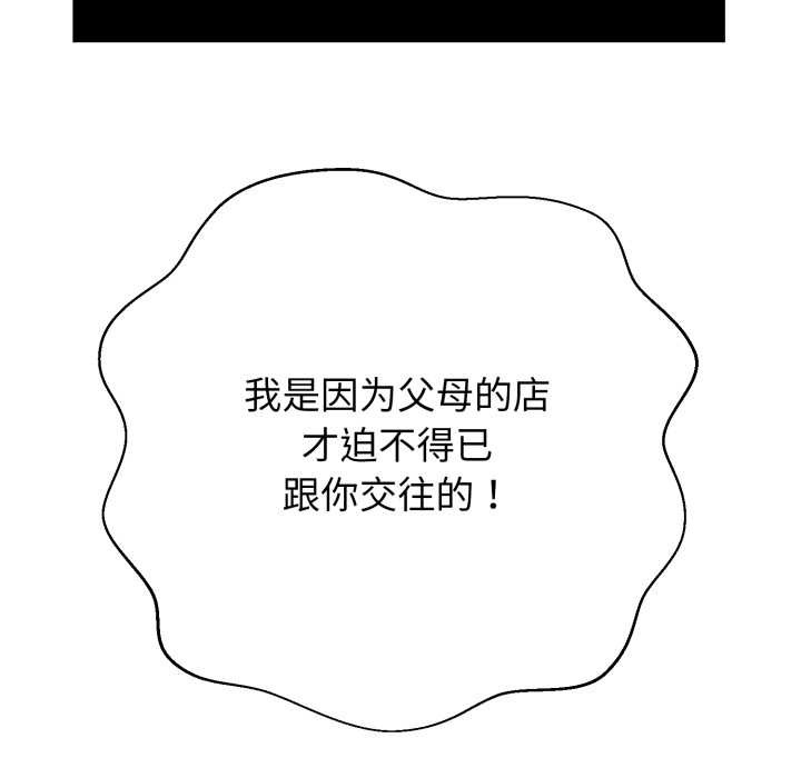 黑帮千金养成记 - 第6話 - page 142