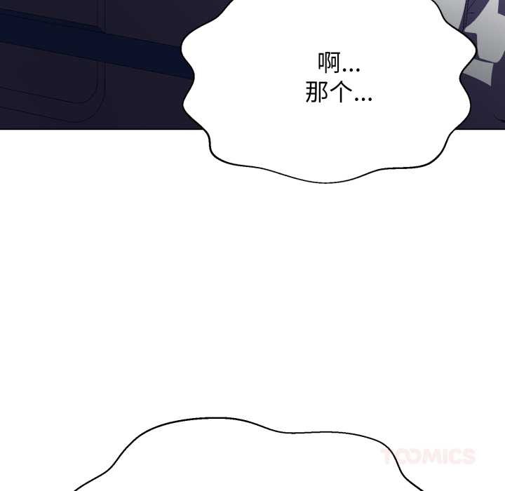 黑帮千金养成记 - 第6話 - page 255