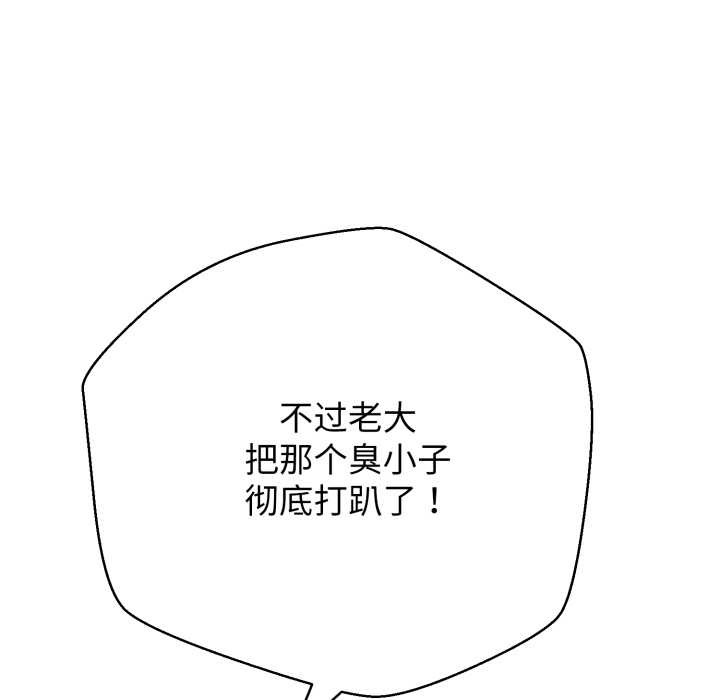 黑帮千金养成记 - 第6話 - page 263