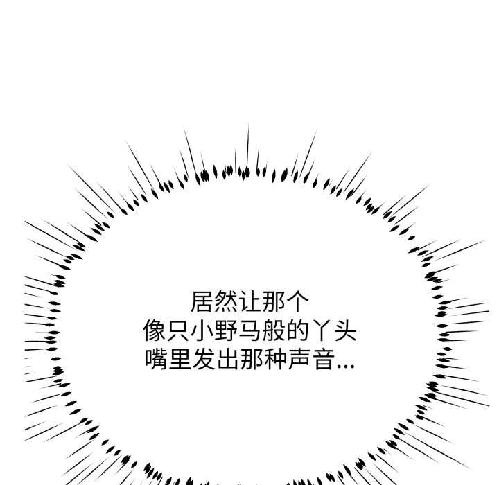 黑帮千金养成记 - 第11話 - page 29
