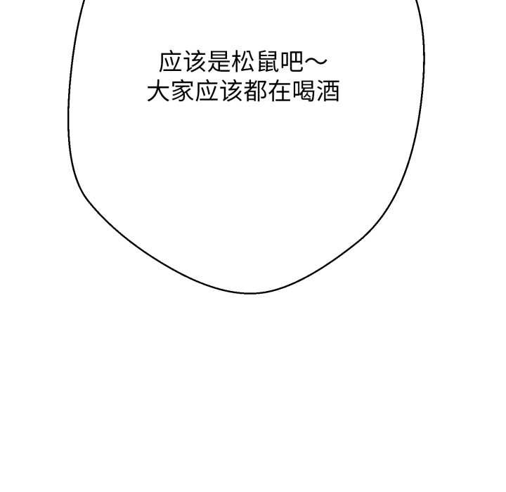 黑帮千金养成记 - 第11話 - page 55