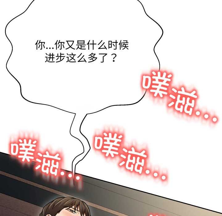 黑帮千金养成记 - 第11話 - page 66
