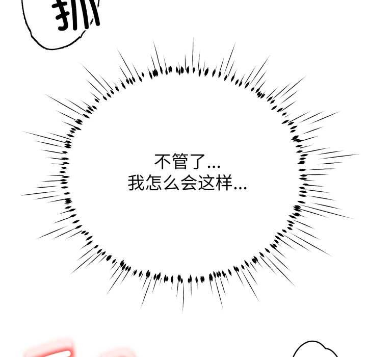 黑帮千金养成记 - 第11話 - page 77