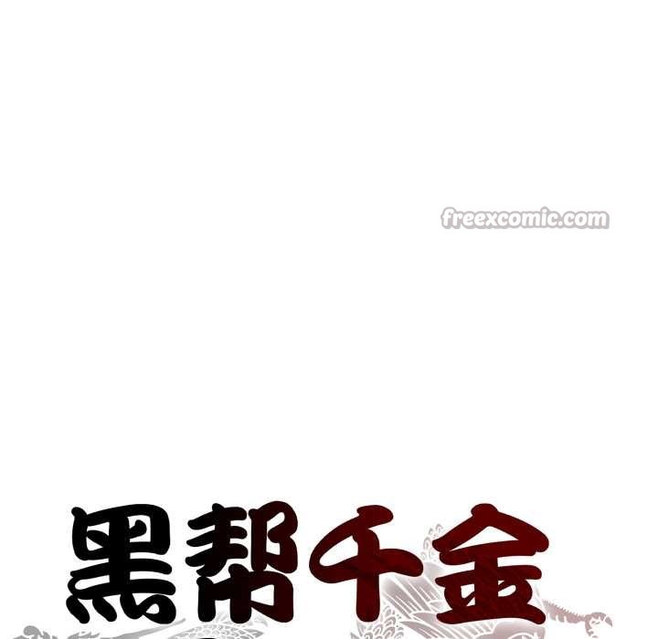黑帮千金养成记 - 第11話 - page 84