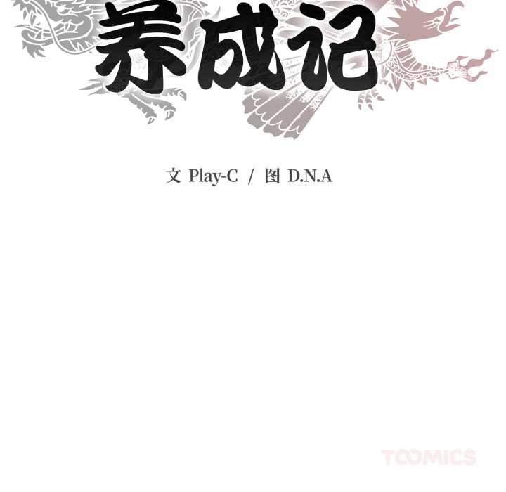 黑帮千金养成记 - 第11話 - page 85