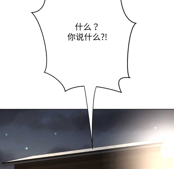 黑帮千金养成记 - 第11話 - page 87
