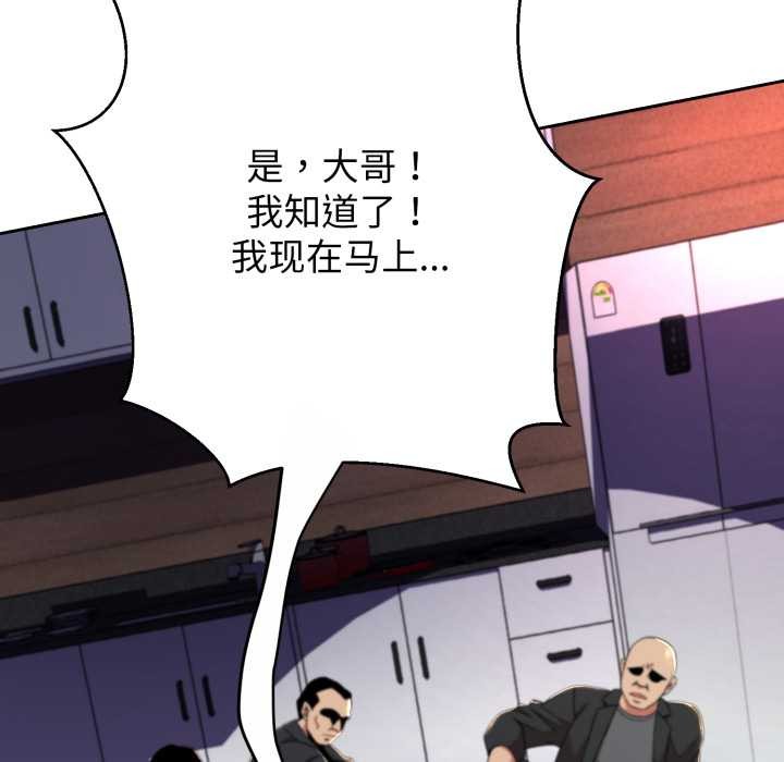 黑帮千金养成记 - 第11話 - page 89